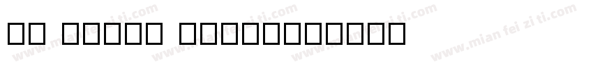 Bw Mitga Black字体转换